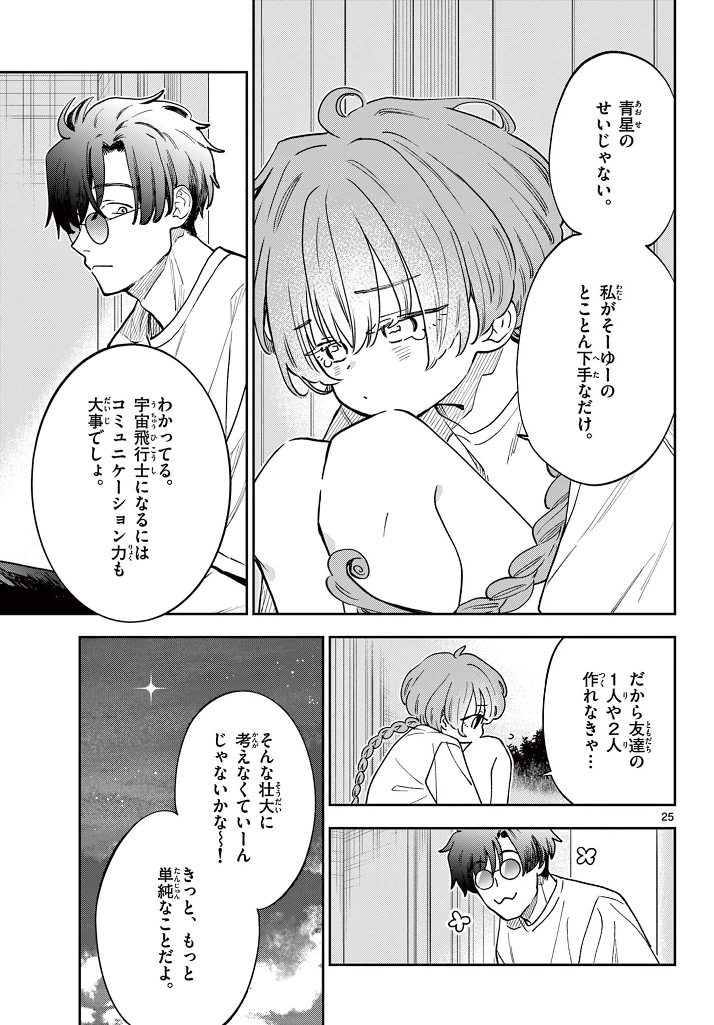 BLUE PLANTER Chap 2 - Pic 25