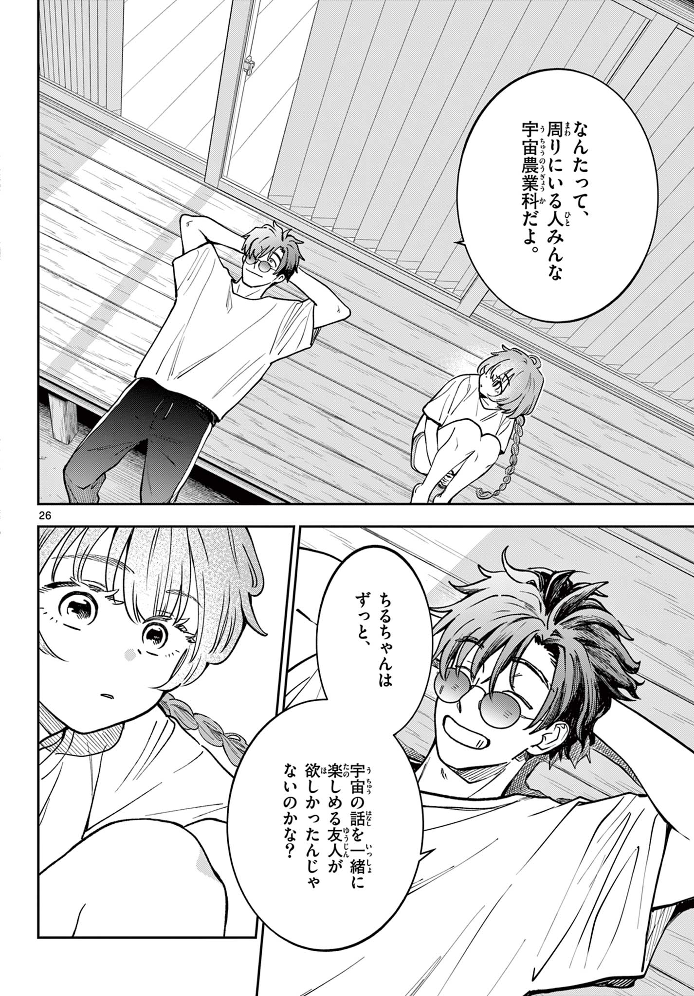 BLUE PLANTER Chap 2 - Pic 26