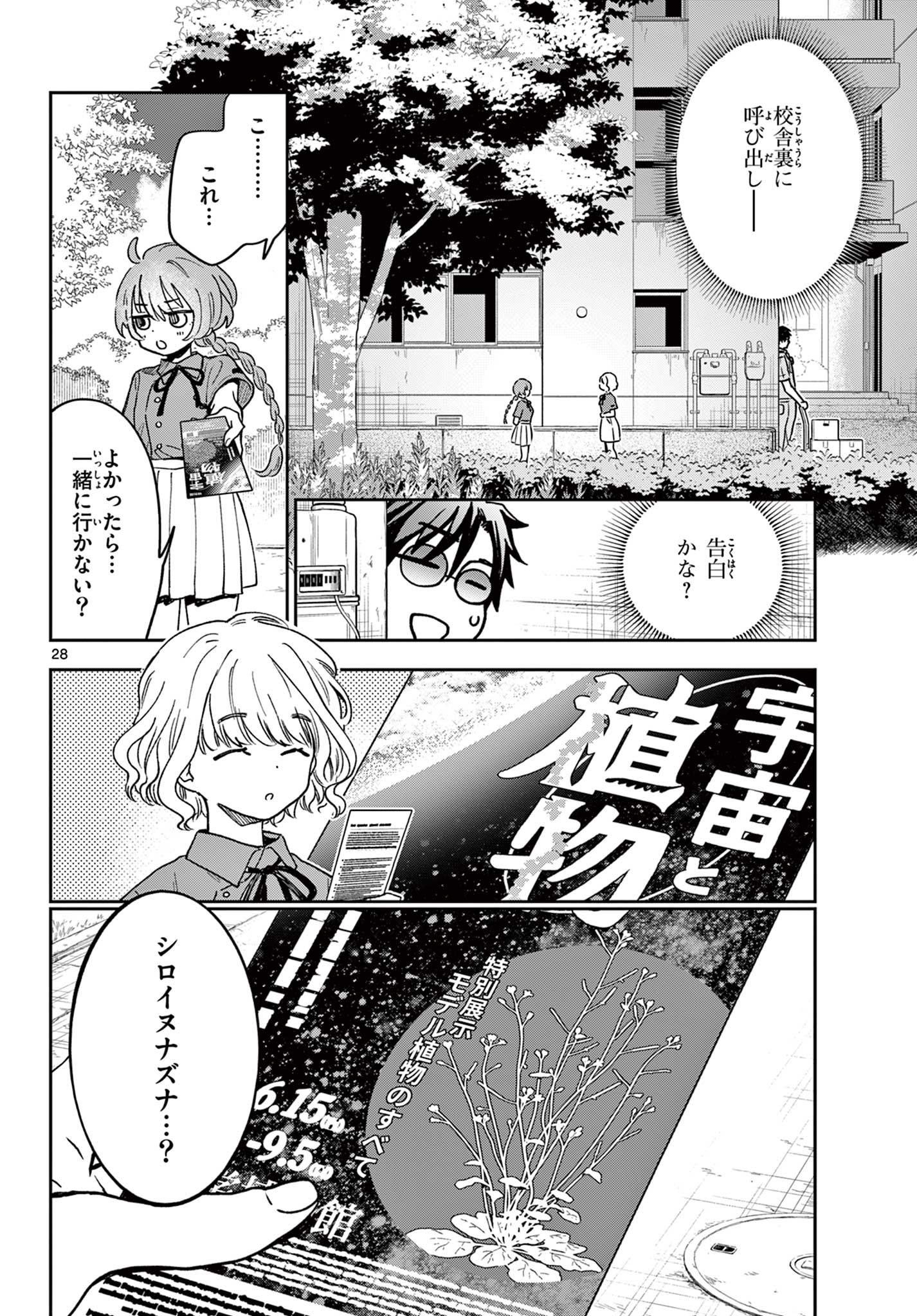 BLUE PLANTER Chap 2 - Pic 28