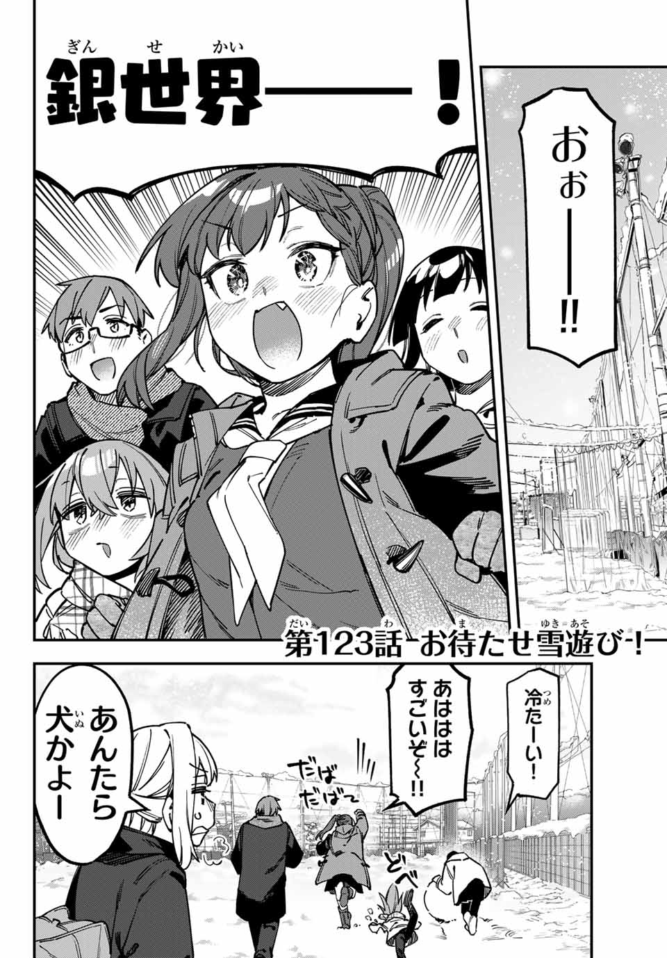 SEITOKAI NI MO ANA WA ARU! Chap 123 - Pic 2