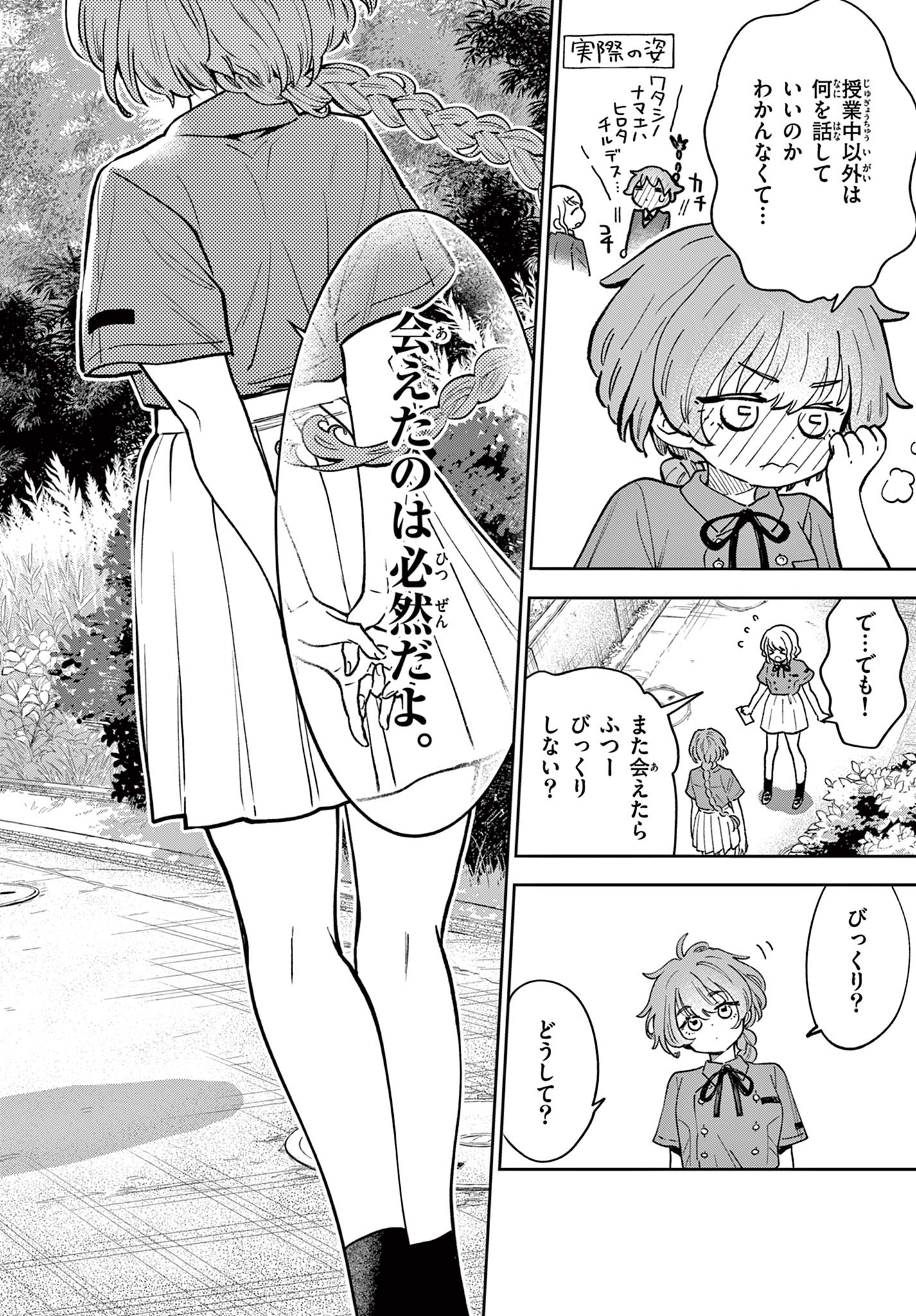 BLUE PLANTER Chap 2 - Pic 30