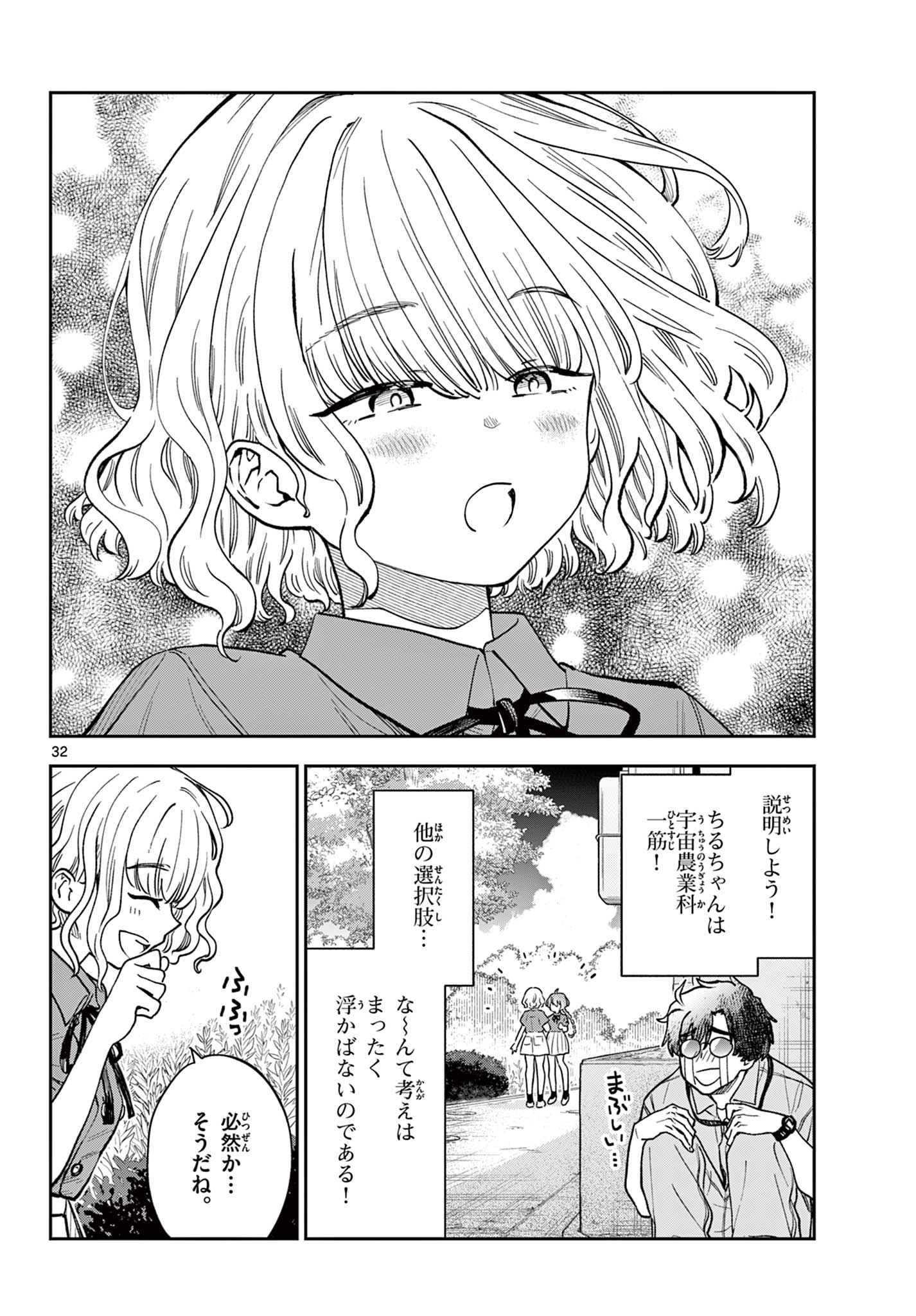 BLUE PLANTER Chap 2 - Pic 32