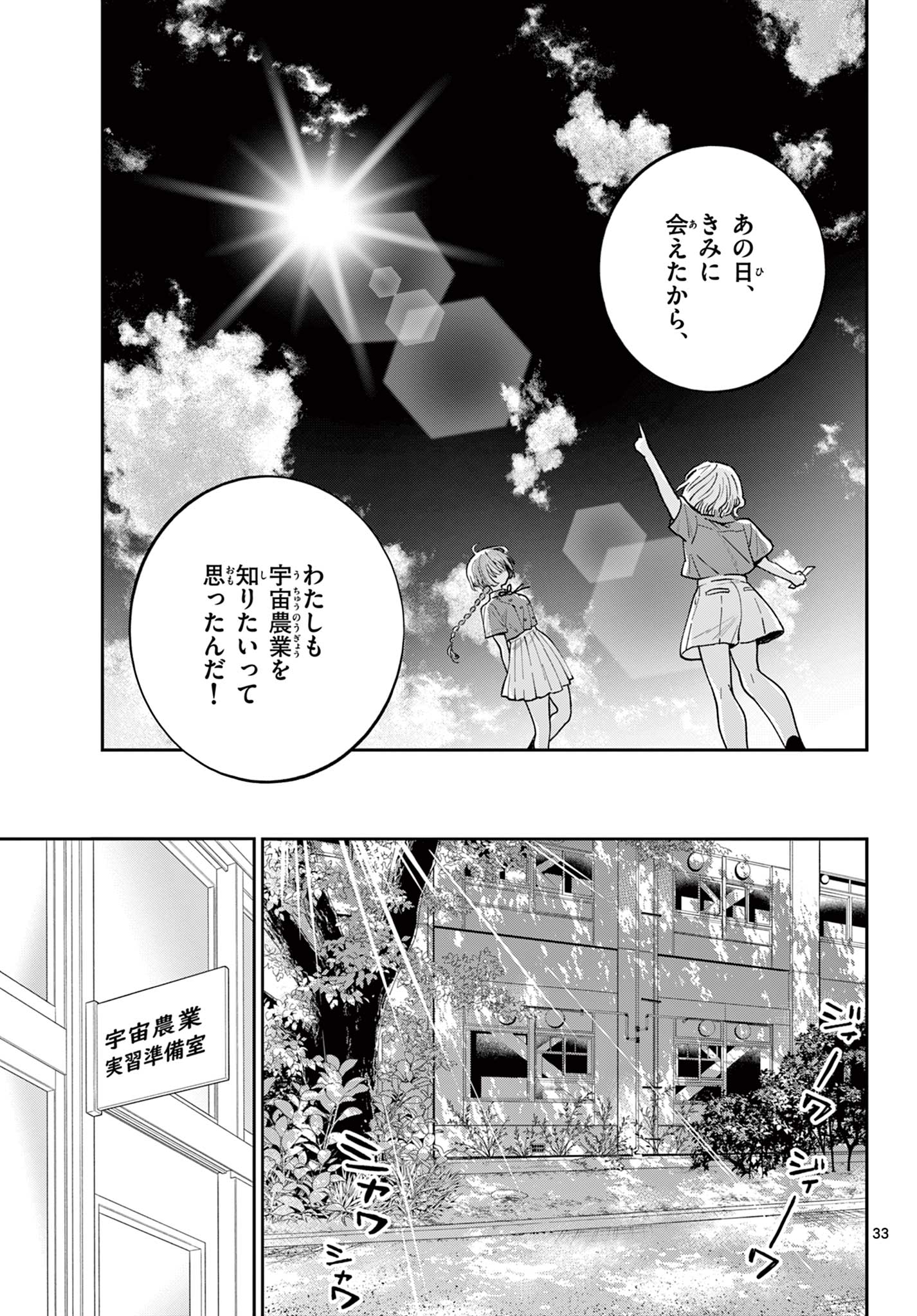 BLUE PLANTER Chap 2 - Pic 33