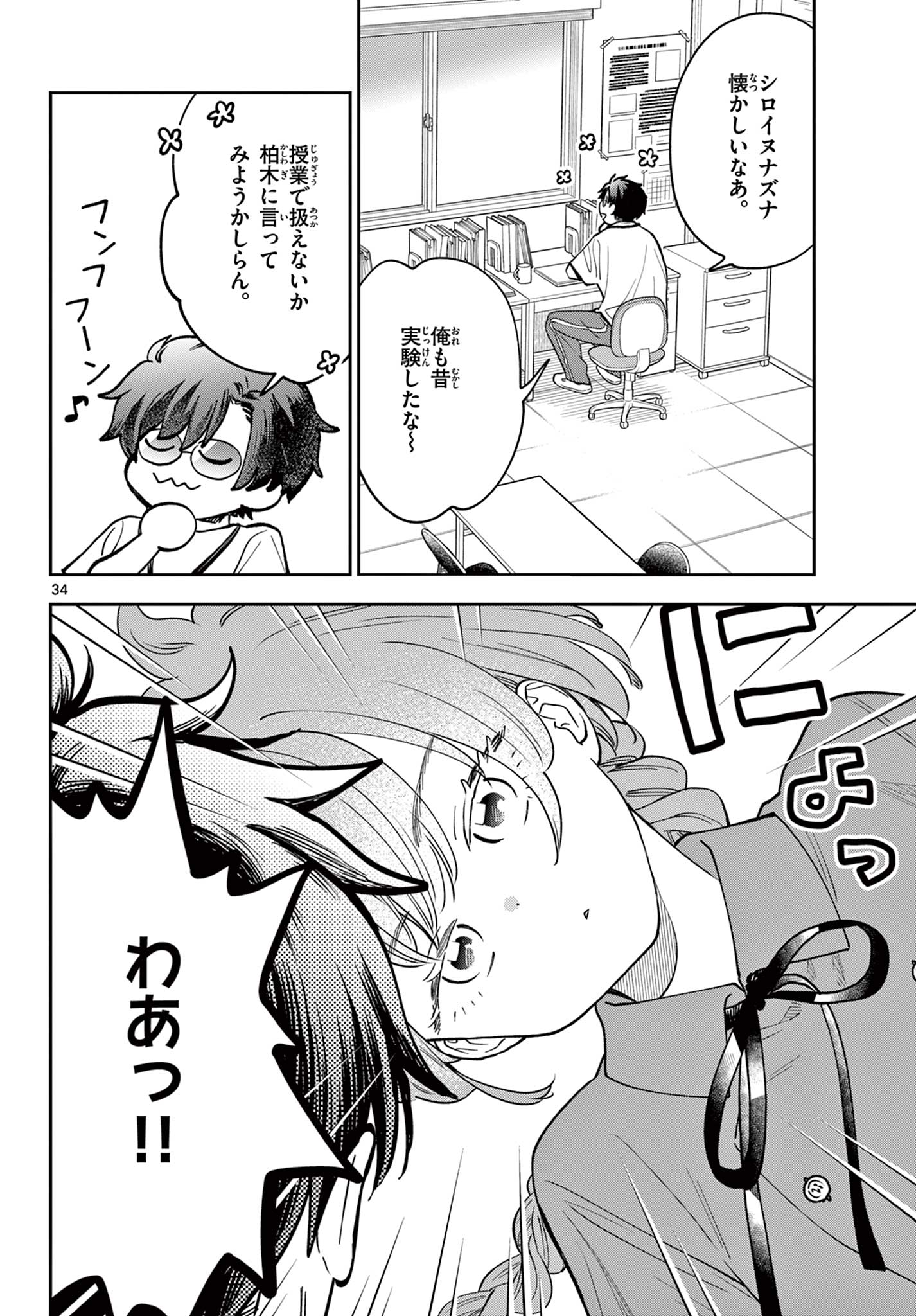 BLUE PLANTER Chap 2 - Pic 34