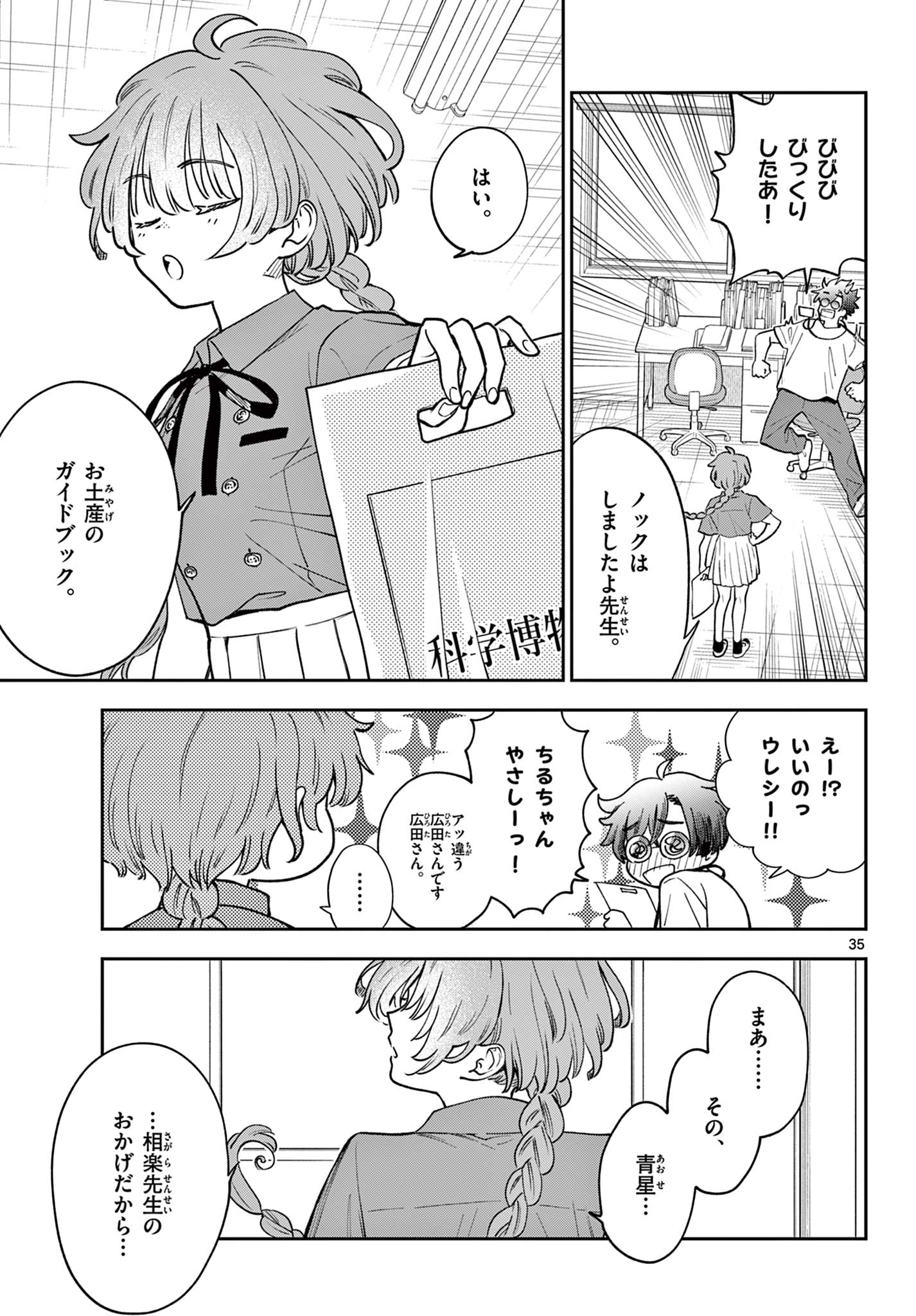 BLUE PLANTER Chap 2 - Pic 35