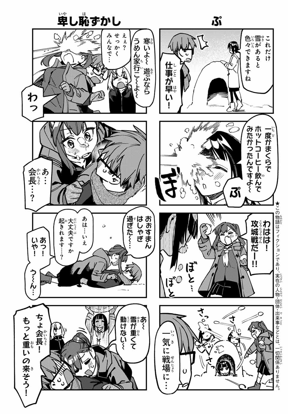 SEITOKAI NI MO ANA WA ARU! Chap 123 - Pic 3