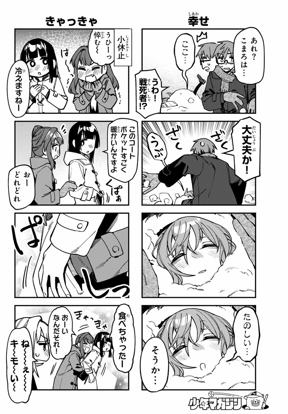 SEITOKAI NI MO ANA WA ARU! Chap 123 - Pic 4