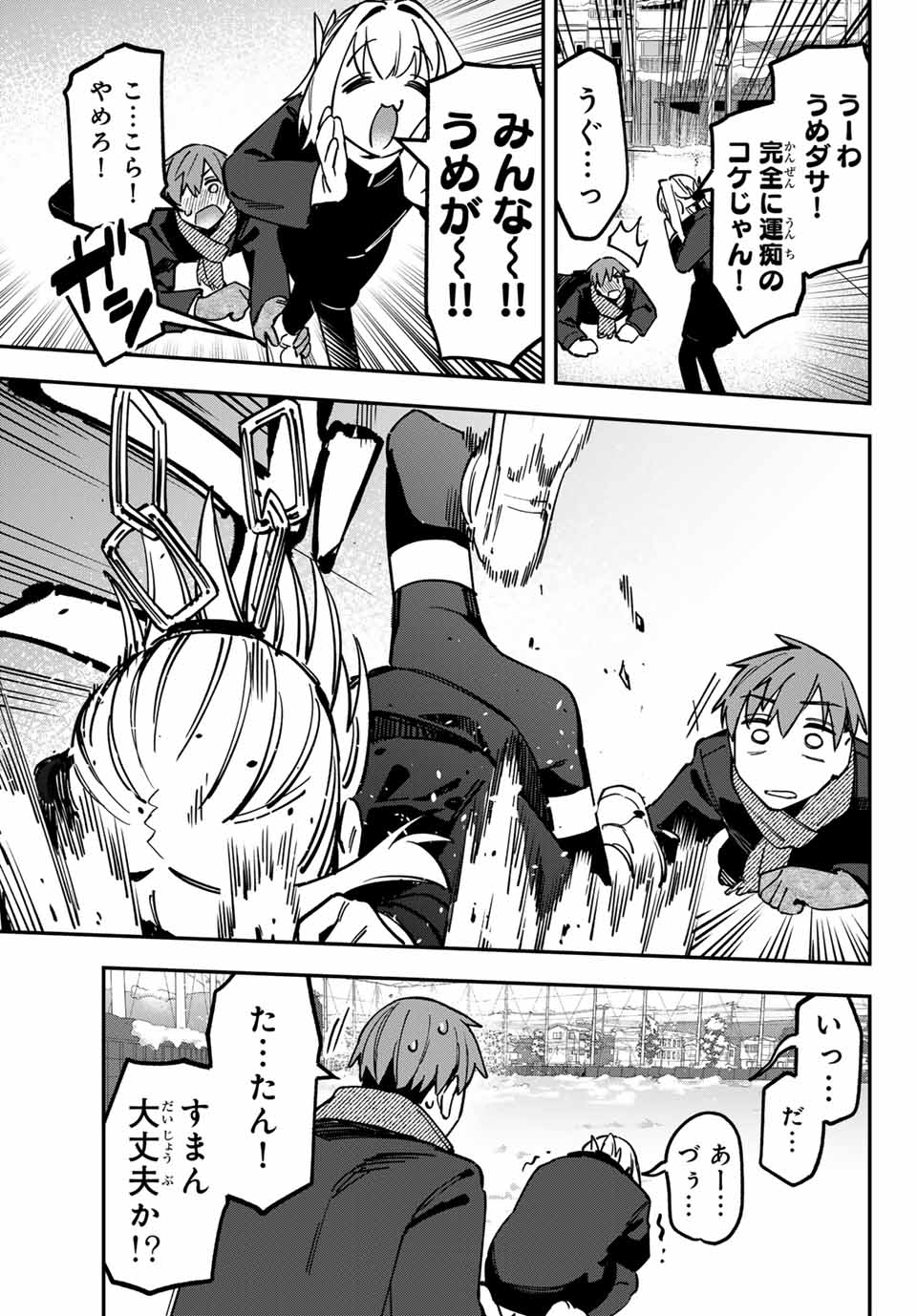 SEITOKAI NI MO ANA WA ARU! Chap 123 - Pic 7