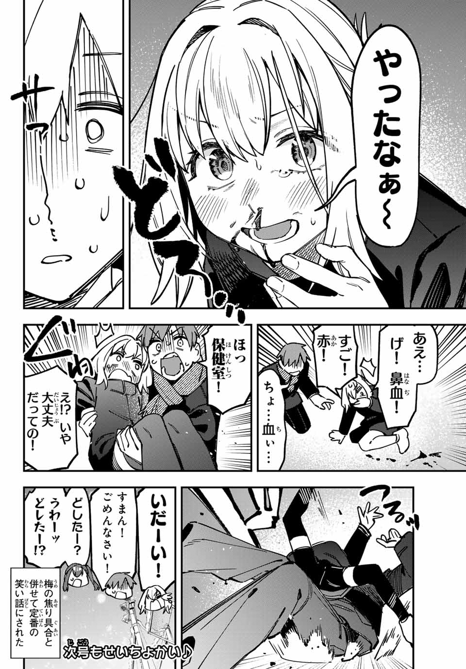 SEITOKAI NI MO ANA WA ARU! Chap 123 - Pic 8