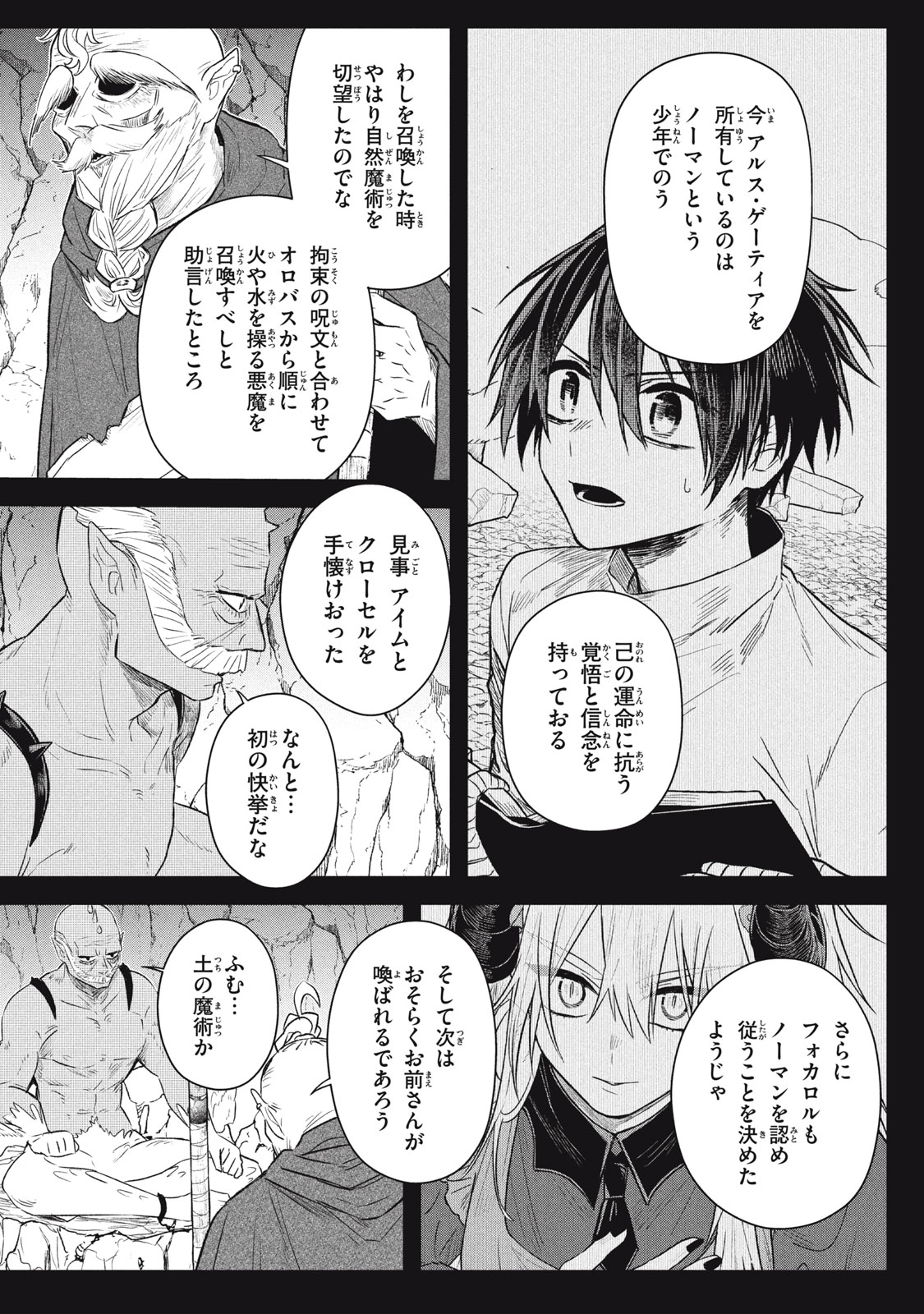 ARS GOETIA: MUNOU TO YOBARETA SHOUNEN WA, 72 NO AKUMA WO SHIEKI SHITE MUSOU SURU Chap 20.1 - Pic 2