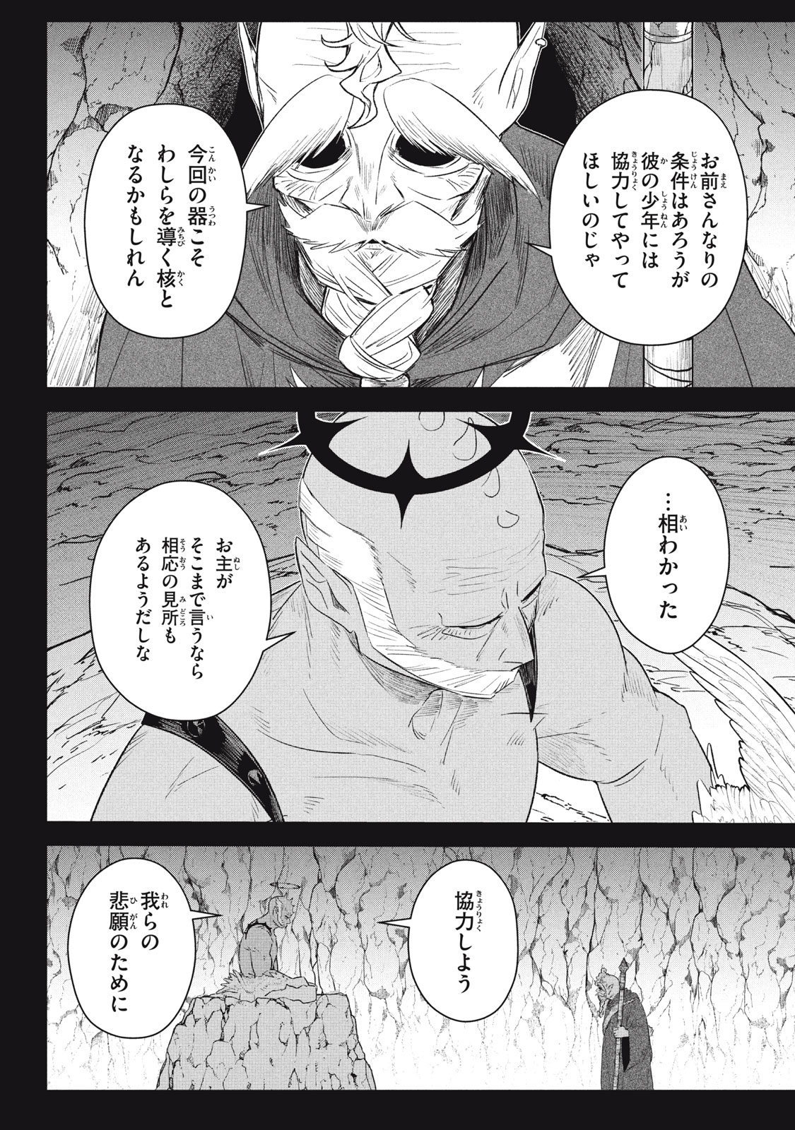 ARS GOETIA: MUNOU TO YOBARETA SHOUNEN WA, 72 NO AKUMA WO SHIEKI SHITE MUSOU SURU Chap 20.1 - Pic 3