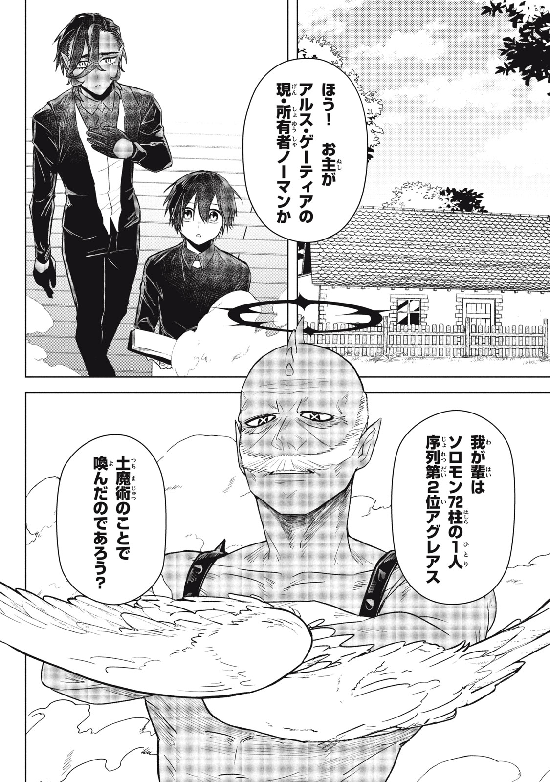 ARS GOETIA: MUNOU TO YOBARETA SHOUNEN WA, 72 NO AKUMA WO SHIEKI SHITE MUSOU SURU Chap 20.1 - Pic 4