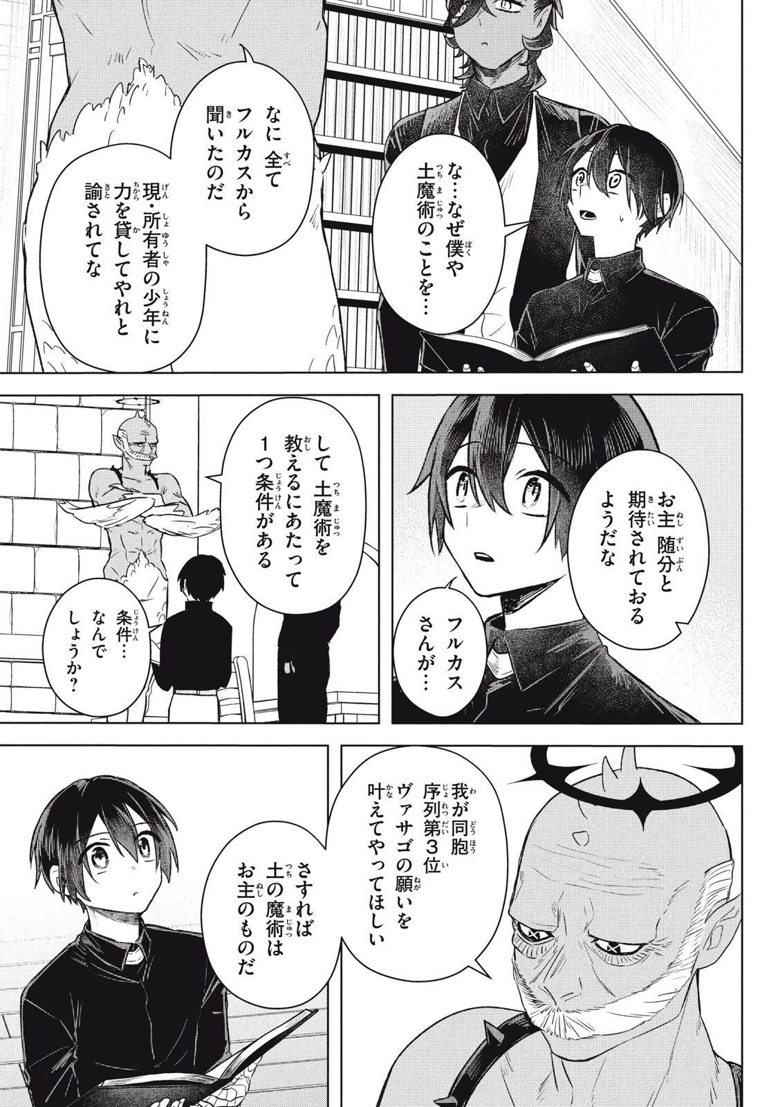 ARS GOETIA: MUNOU TO YOBARETA SHOUNEN WA, 72 NO AKUMA WO SHIEKI SHITE MUSOU SURU Chap 20.1 - Pic 5