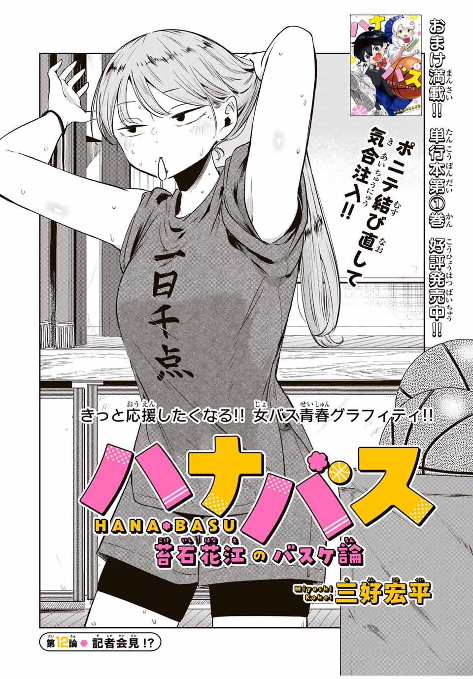 HANABASU: KOKEISHI HANAE NO BASUKE RON Chapter 12 page 6 - nihonkuni.com