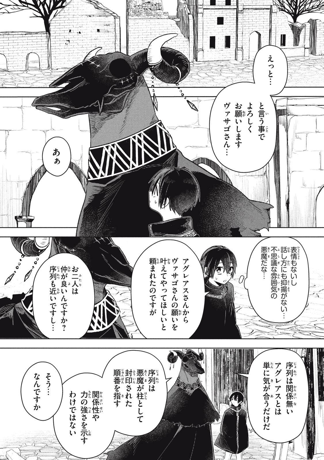 ARS GOETIA: MUNOU TO YOBARETA SHOUNEN WA, 72 NO AKUMA WO SHIEKI SHITE MUSOU SURU Chap 20.1 - Pic 6