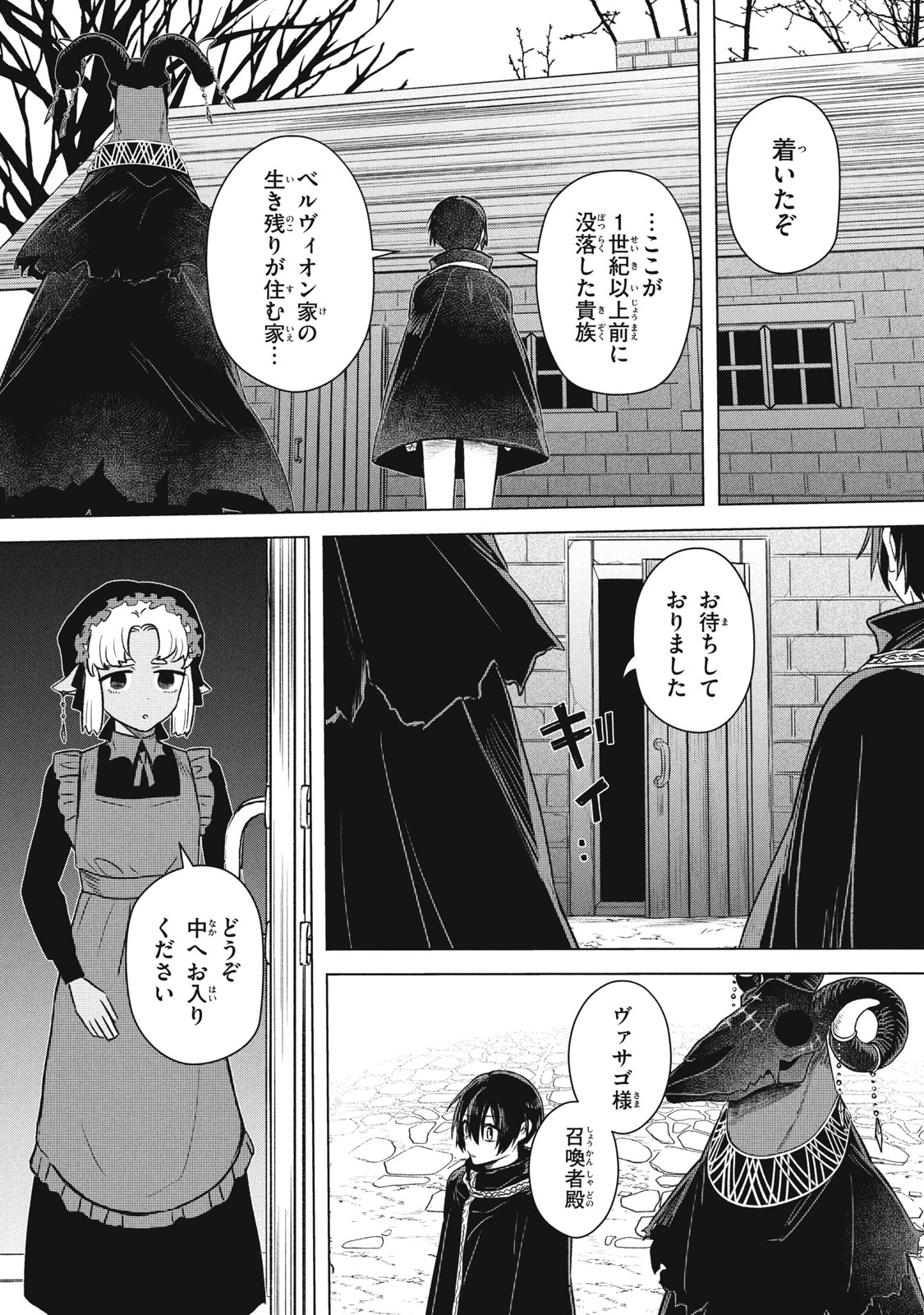 ARS GOETIA: MUNOU TO YOBARETA SHOUNEN WA, 72 NO AKUMA WO SHIEKI SHITE MUSOU SURU Chap 20.1 - Pic 7