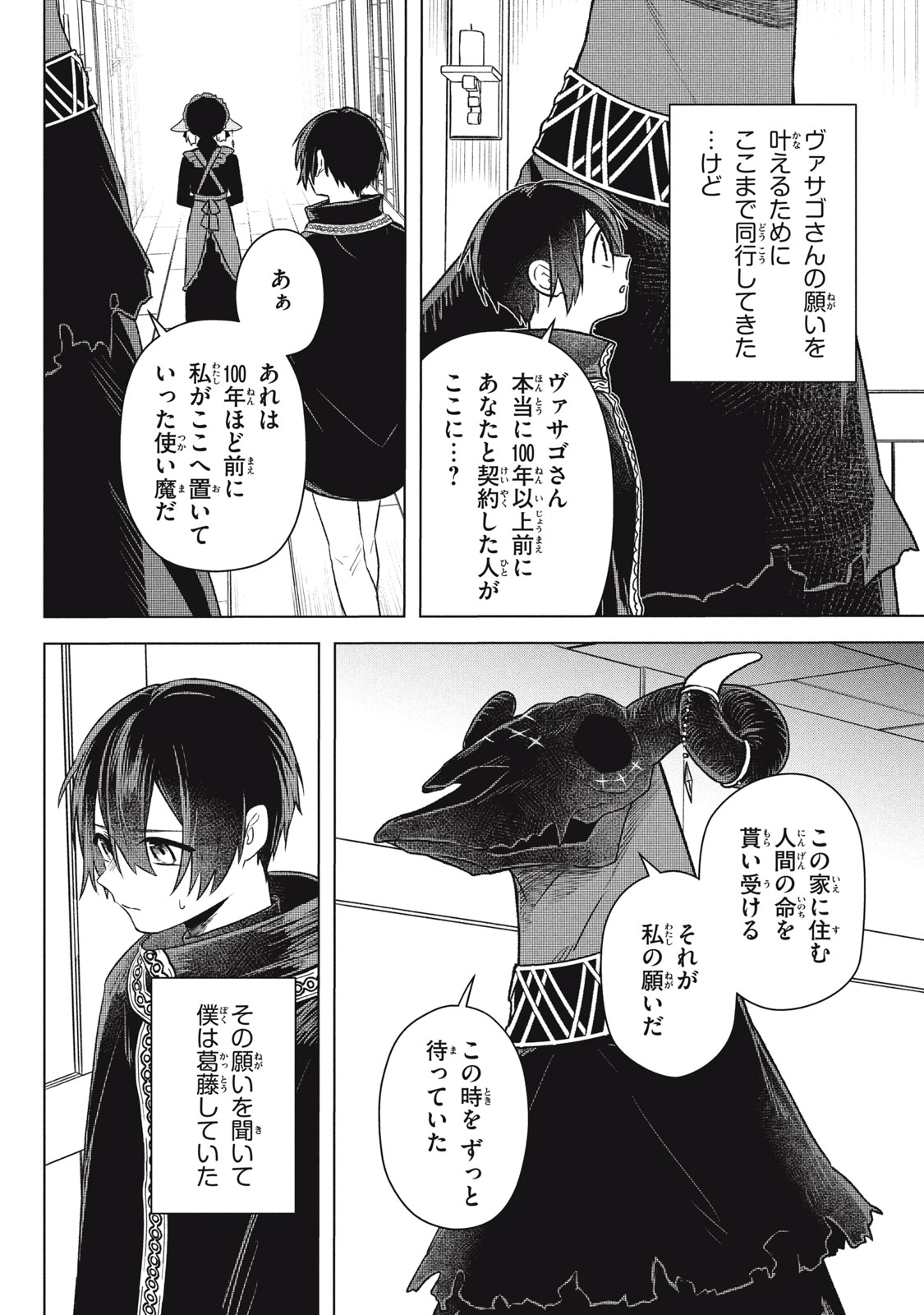 ARS GOETIA: MUNOU TO YOBARETA SHOUNEN WA, 72 NO AKUMA WO SHIEKI SHITE MUSOU SURU Chap 20.1 - Pic 8