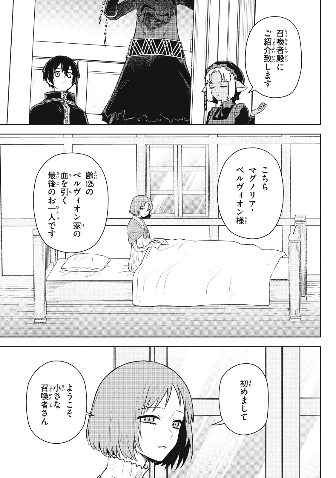 ARS GOETIA: MUNOU TO YOBARETA SHOUNEN WA, 72 NO AKUMA WO SHIEKI SHITE MUSOU SURU Chap 20.1 - Pic 9