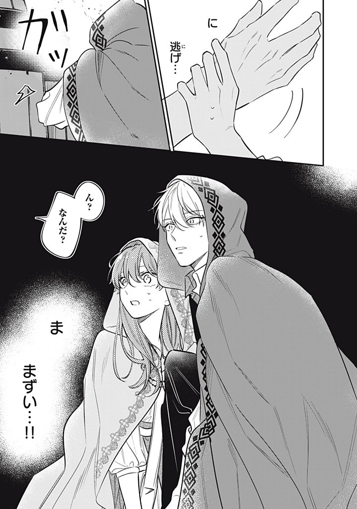 KONYAKU HAKISARETA NO DE, SUKI NI SURU KOTO NI SHITA. Chap 13.4 - Pic 10