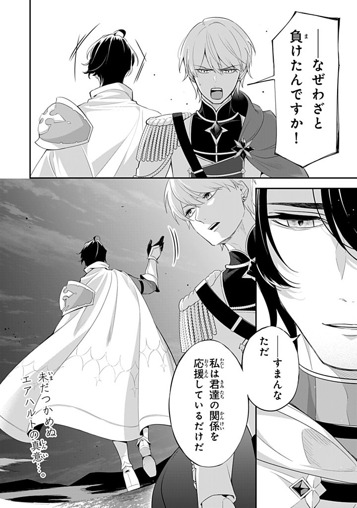 SENJOU NO SEIJO - IMOUTO NO KAWARI NI KOUSHAKU KISHI NI TOTSUGU KOTO NI NARIMASHITA GA, IMA WA SHIAWASE DESU Chapter 22.4 - Page 10