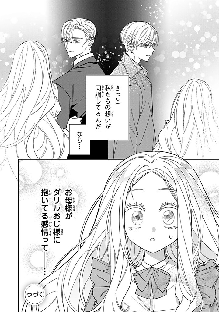 JIYUU KIMAMA NA SEIREIHIME Chapter 22.3 - Page 10
