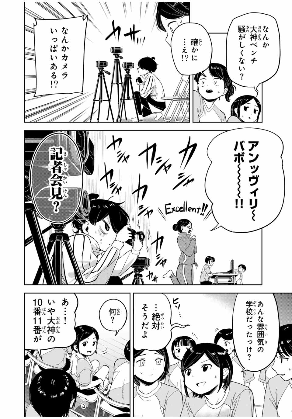 HANABASU: KOKEISHI HANAE NO BASUKE RON Chapter 12 page 10 - nihonkuni.com