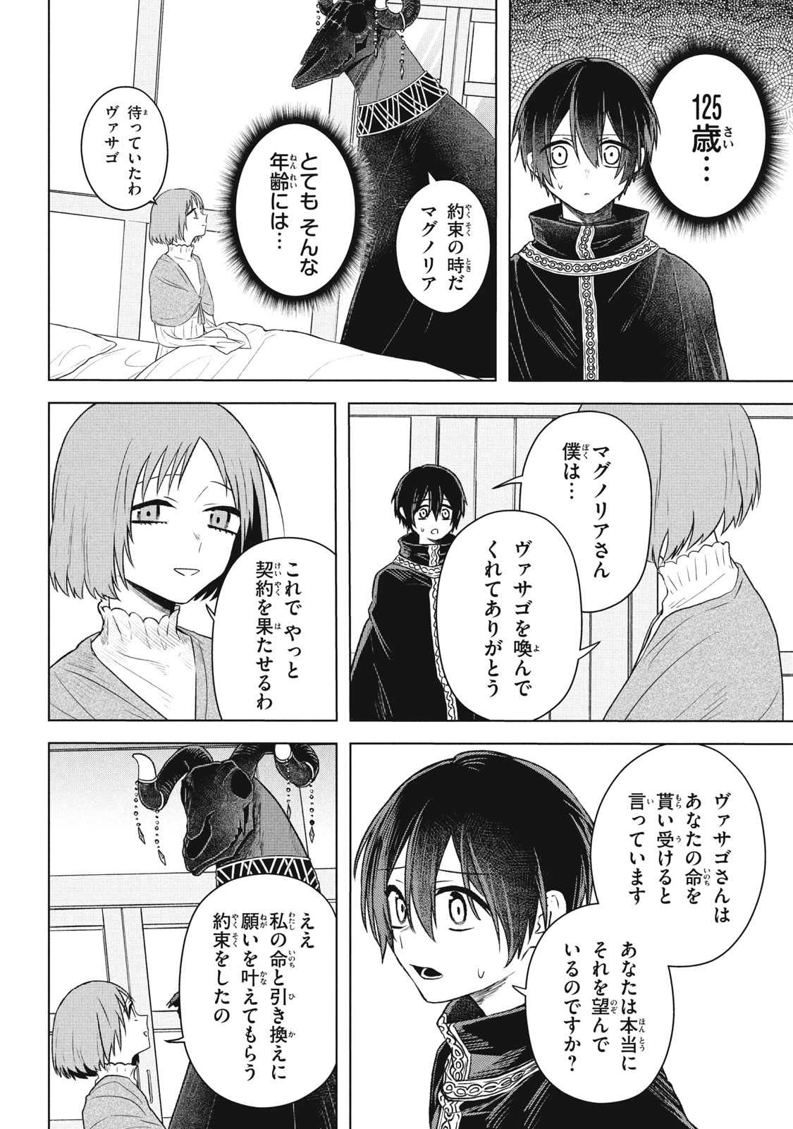 ARS GOETIA: MUNOU TO YOBARETA SHOUNEN WA, 72 NO AKUMA WO SHIEKI SHITE MUSOU SURU Chap 20.1 - Pic 10