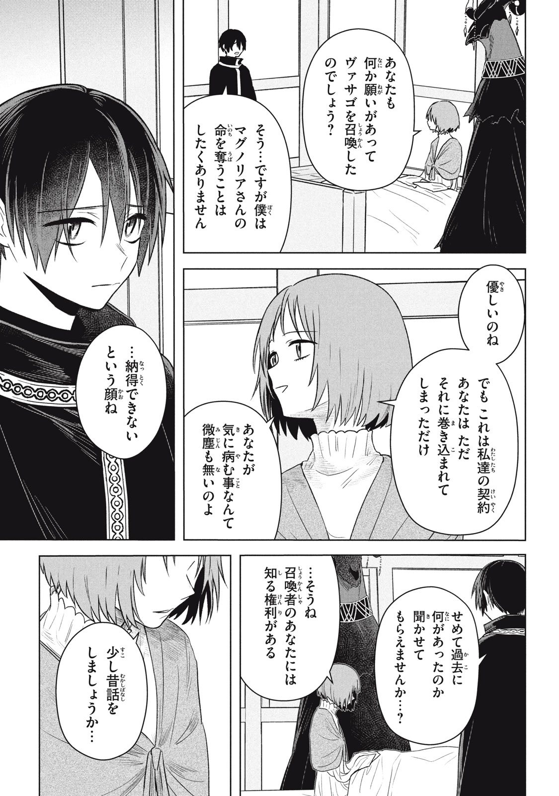 ARS GOETIA: MUNOU TO YOBARETA SHOUNEN WA, 72 NO AKUMA WO SHIEKI SHITE MUSOU SURU Chap 20.1 - Pic 11