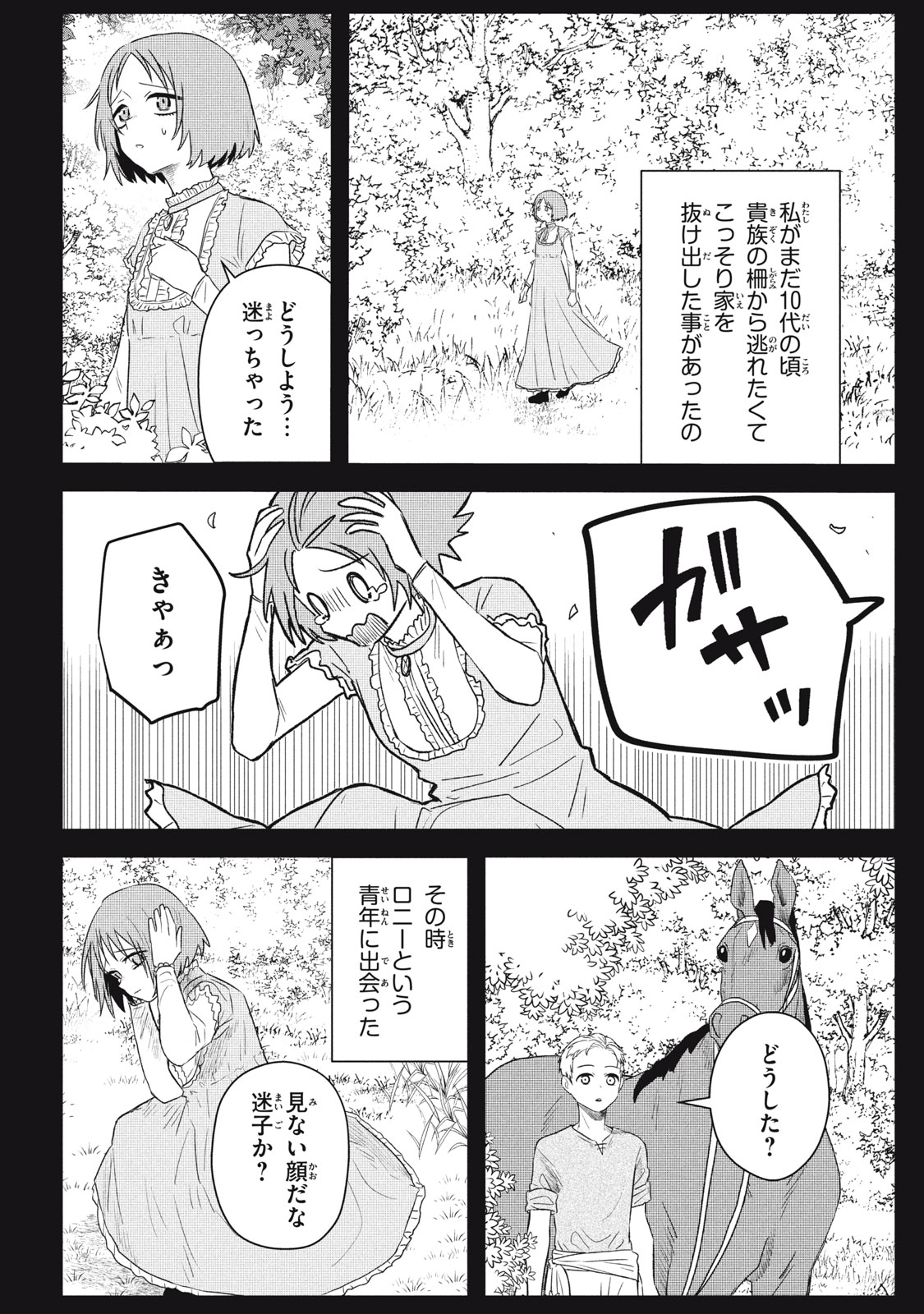 ARS GOETIA: MUNOU TO YOBARETA SHOUNEN WA, 72 NO AKUMA WO SHIEKI SHITE MUSOU SURU Chap 20.1 - Pic 12
