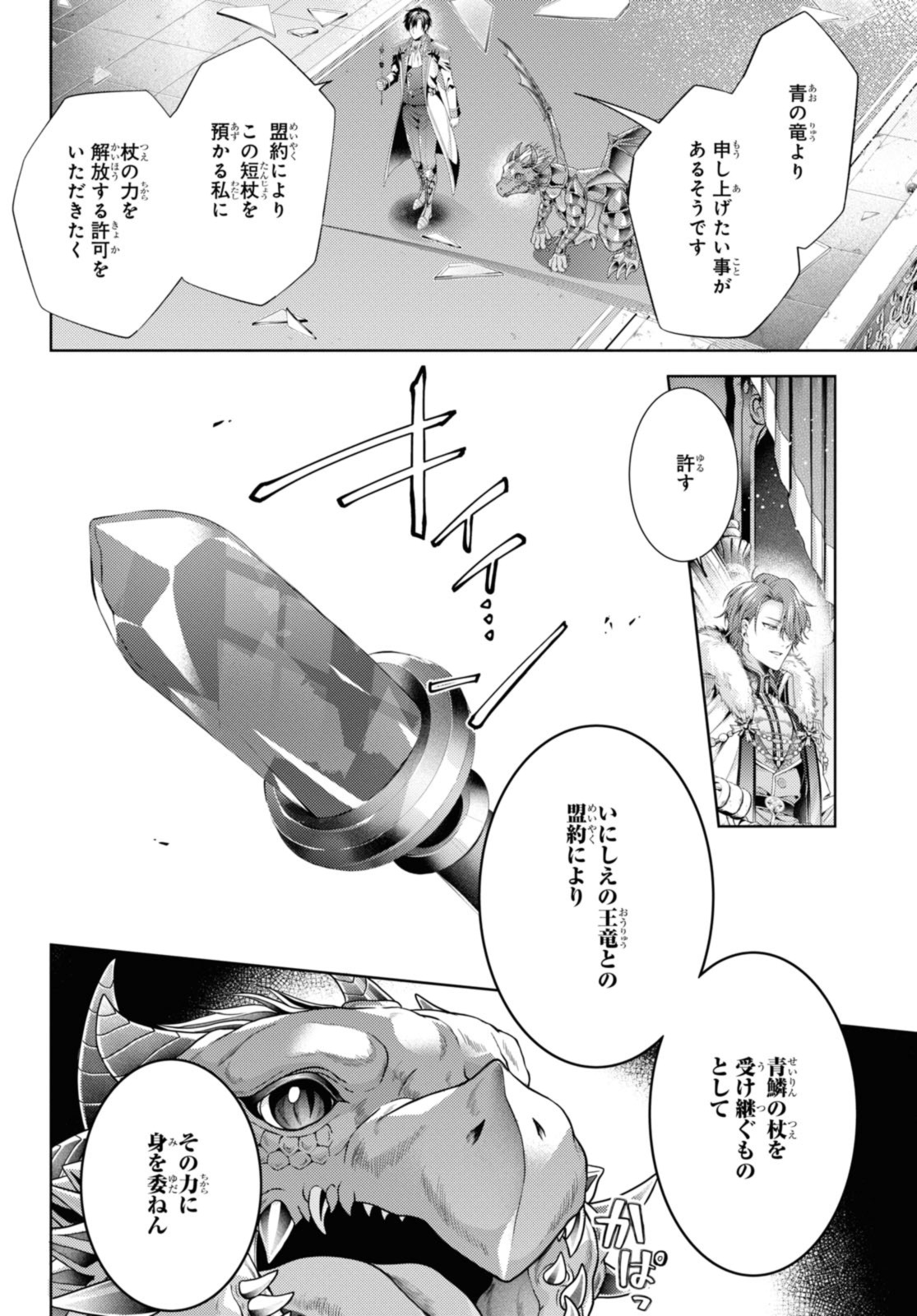 Read RYUKISHI NO OKINIIRI Chapter 50 [High Quality / Full] - Page 12 - nicomanga.net