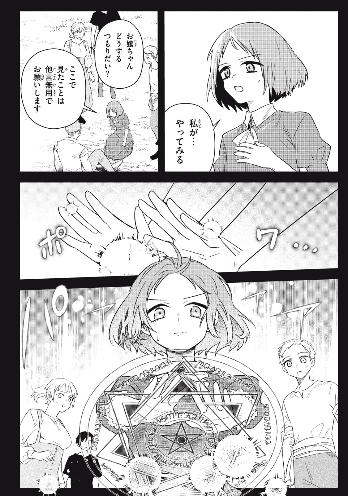 ARS GOETIA: MUNOU TO YOBARETA SHOUNEN WA, 72 NO AKUMA WO SHIEKI SHITE MUSOU SURU Chap 20.1 - Pic 15