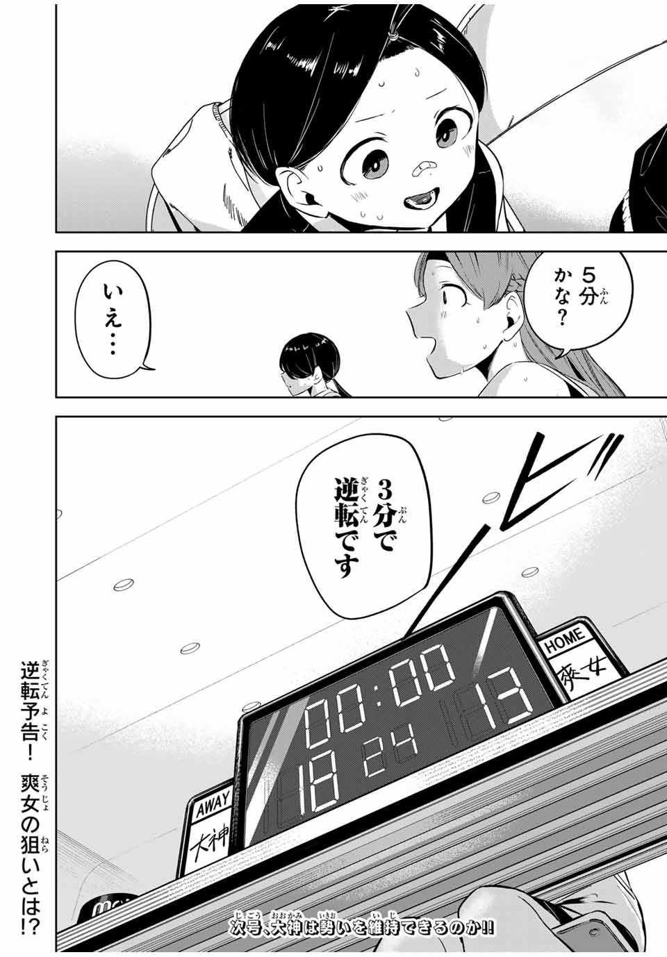HANABASU: KOKEISHI HANAE NO BASUKE RON Chapter 12 page 16 - nihonkuni.com