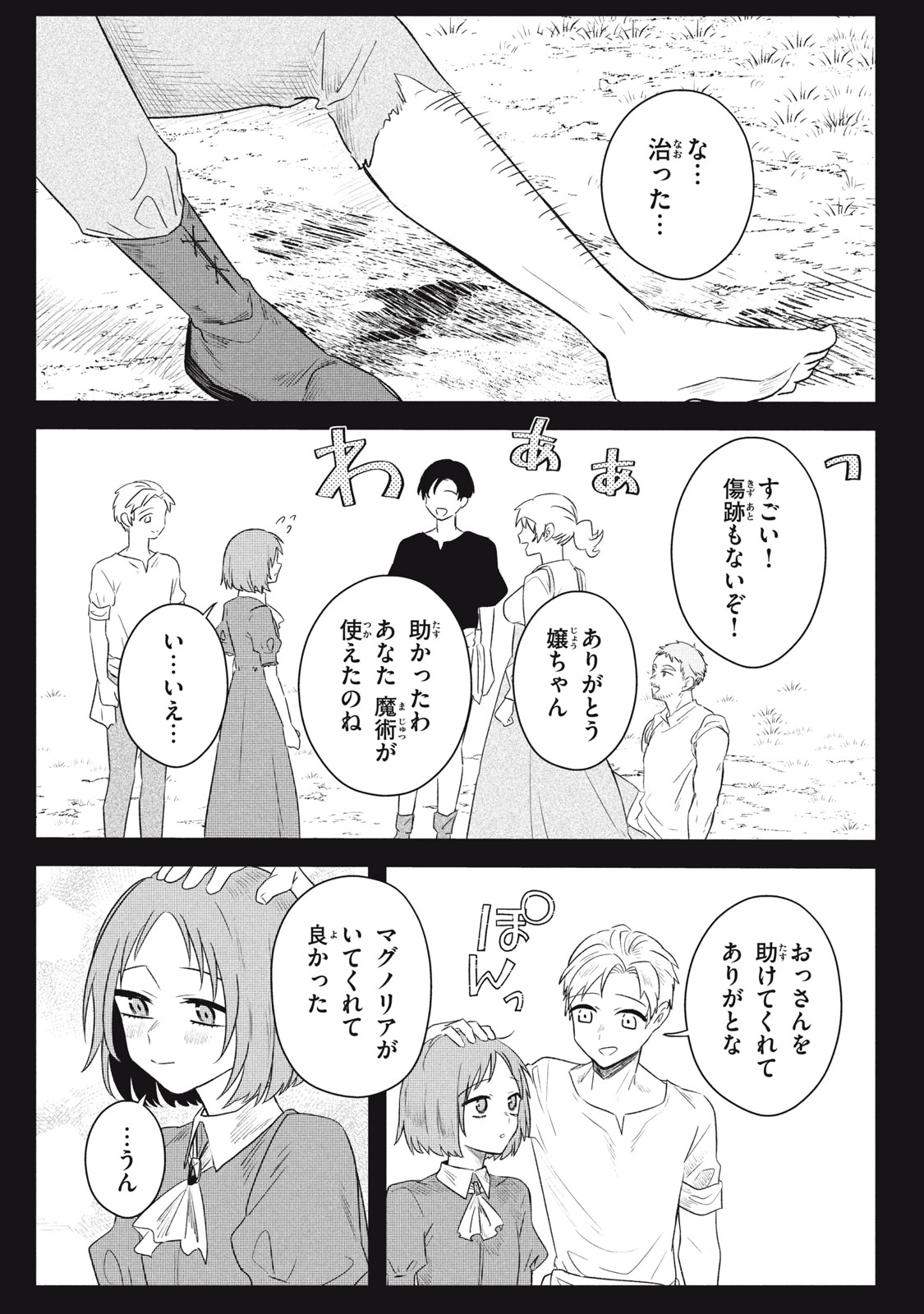 ARS GOETIA: MUNOU TO YOBARETA SHOUNEN WA, 72 NO AKUMA WO SHIEKI SHITE MUSOU SURU Chap 20.1 - Pic 16