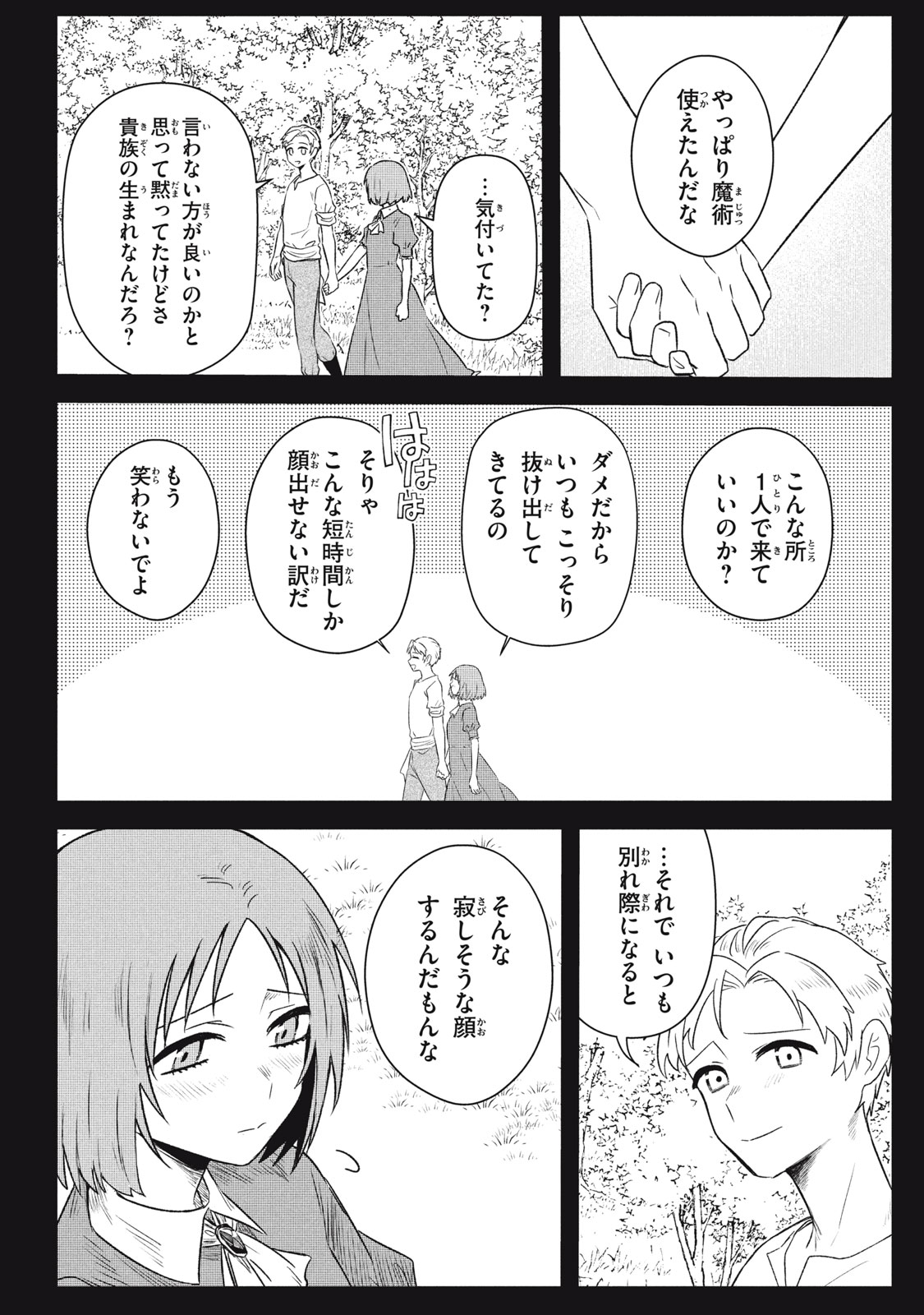 ARS GOETIA: MUNOU TO YOBARETA SHOUNEN WA, 72 NO AKUMA WO SHIEKI SHITE MUSOU SURU Chap 20.1 - Pic 17