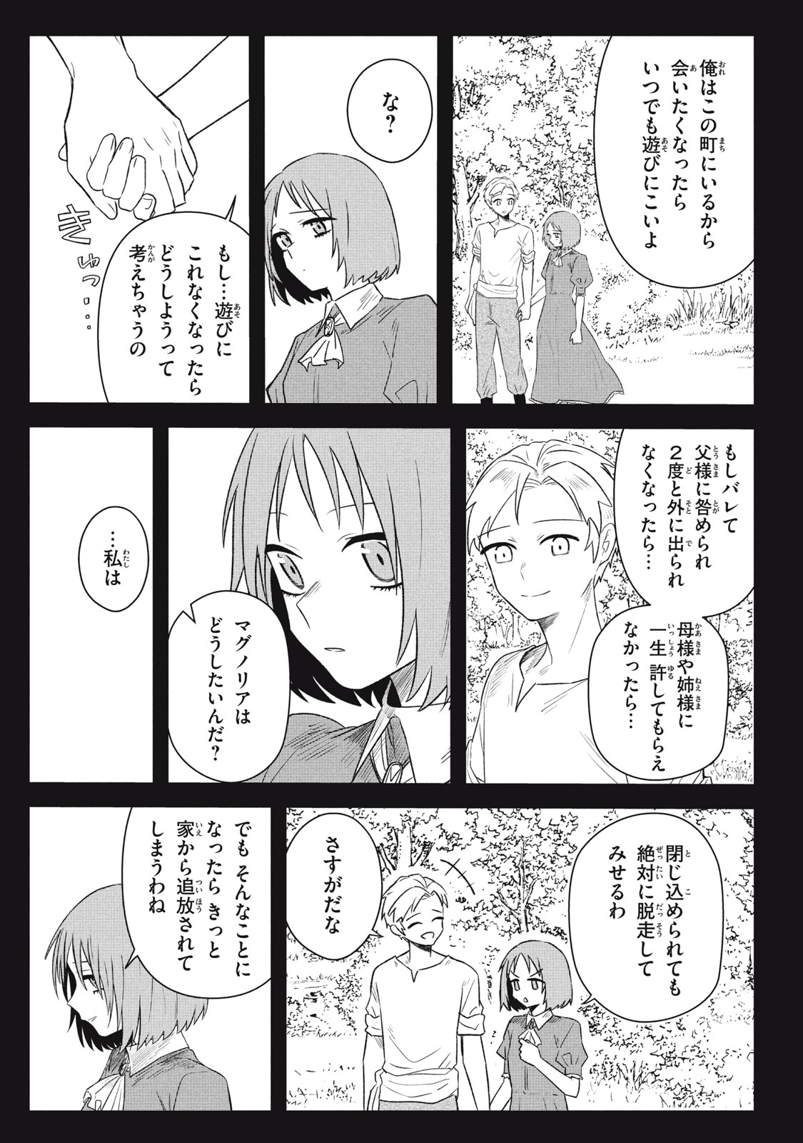ARS GOETIA: MUNOU TO YOBARETA SHOUNEN WA, 72 NO AKUMA WO SHIEKI SHITE MUSOU SURU Chap 20.1 - Pic 18
