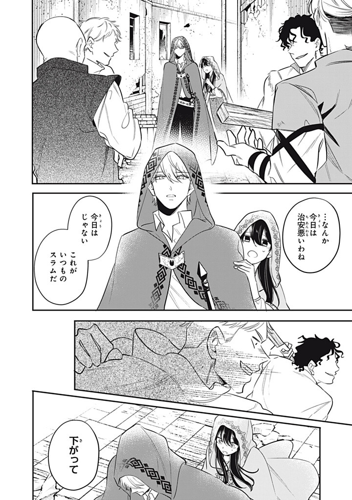 KONYAKU HAKISARETA NO DE, SUKI NI SURU KOTO NI SHITA. Chap 13.4 - Pic 1