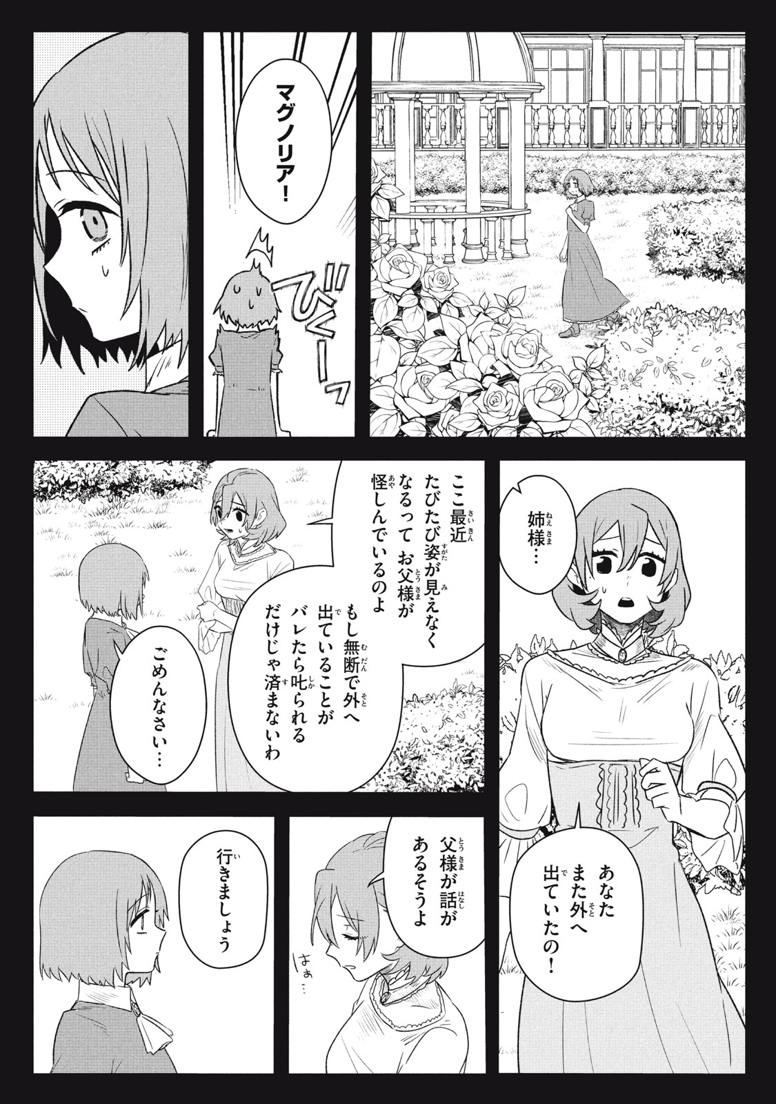 ARS GOETIA: MUNOU TO YOBARETA SHOUNEN WA, 72 NO AKUMA WO SHIEKI SHITE MUSOU SURU Chap 20.1 - Pic 20