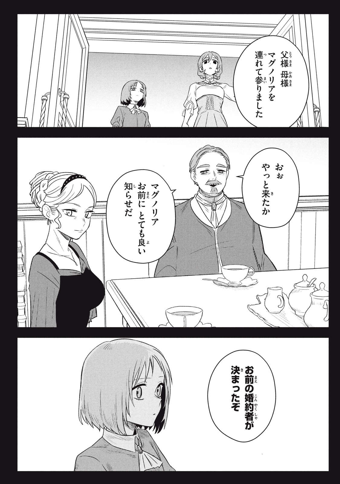 ARS GOETIA: MUNOU TO YOBARETA SHOUNEN WA, 72 NO AKUMA WO SHIEKI SHITE MUSOU SURU Chap 20.1 - Pic 21