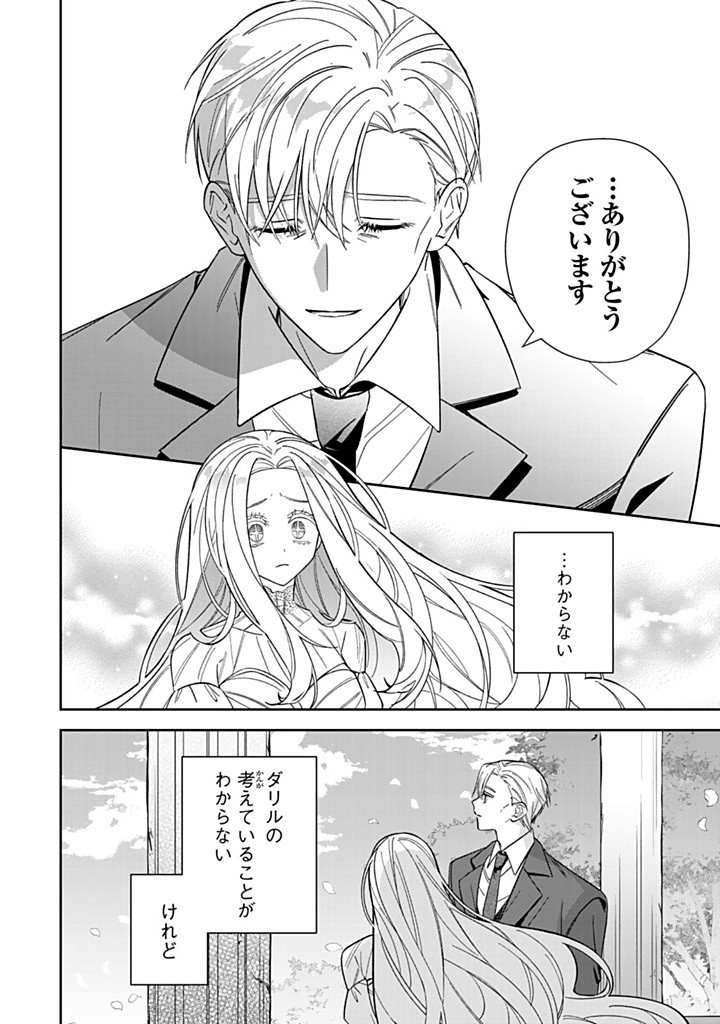 JIYUU KIMAMA NA SEIREIHIME Chapter 22.3 - Page 2