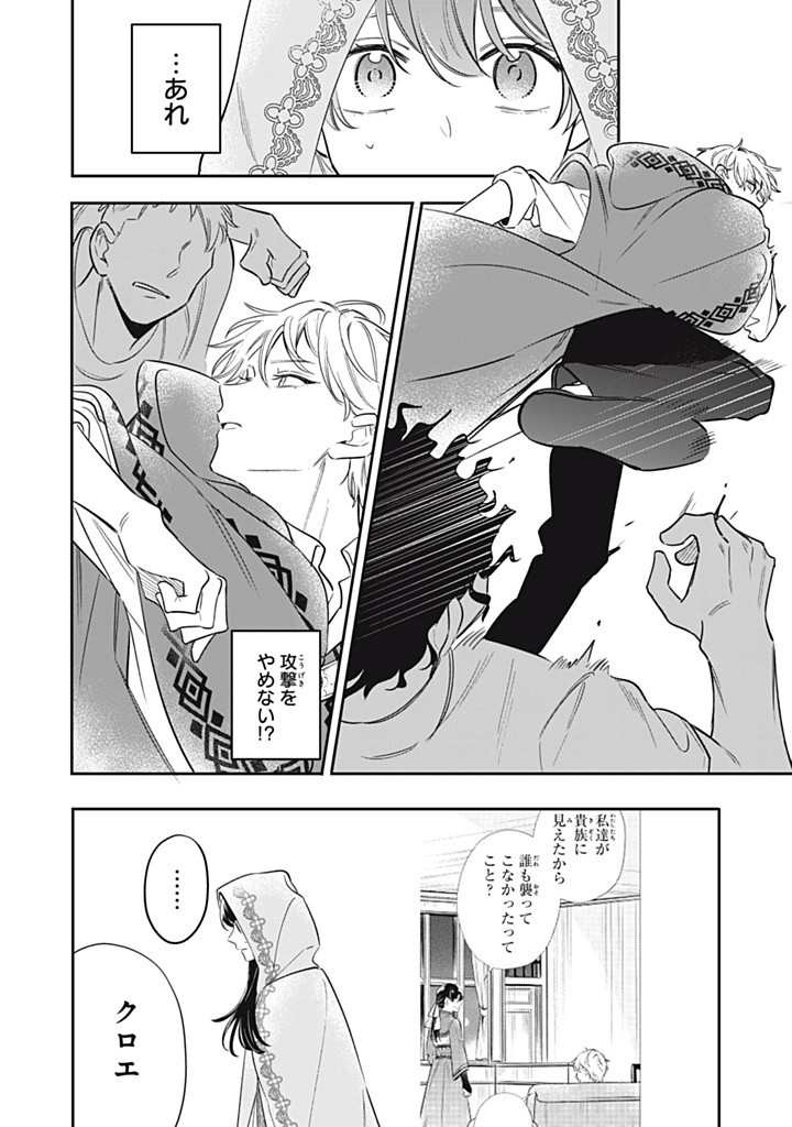 KONYAKU HAKISARETA NO DE, SUKI NI SURU KOTO NI SHITA. Chap 13.4 - Pic 3