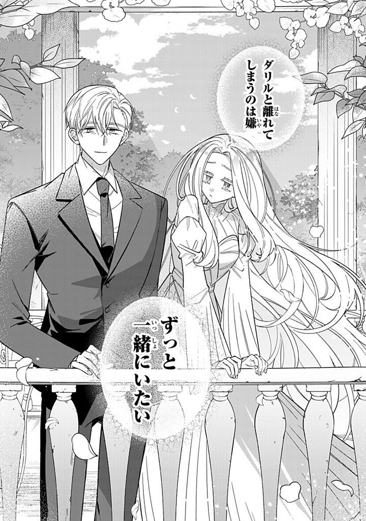 JIYUU KIMAMA NA SEIREIHIME Chapter 22.3 - Page 3