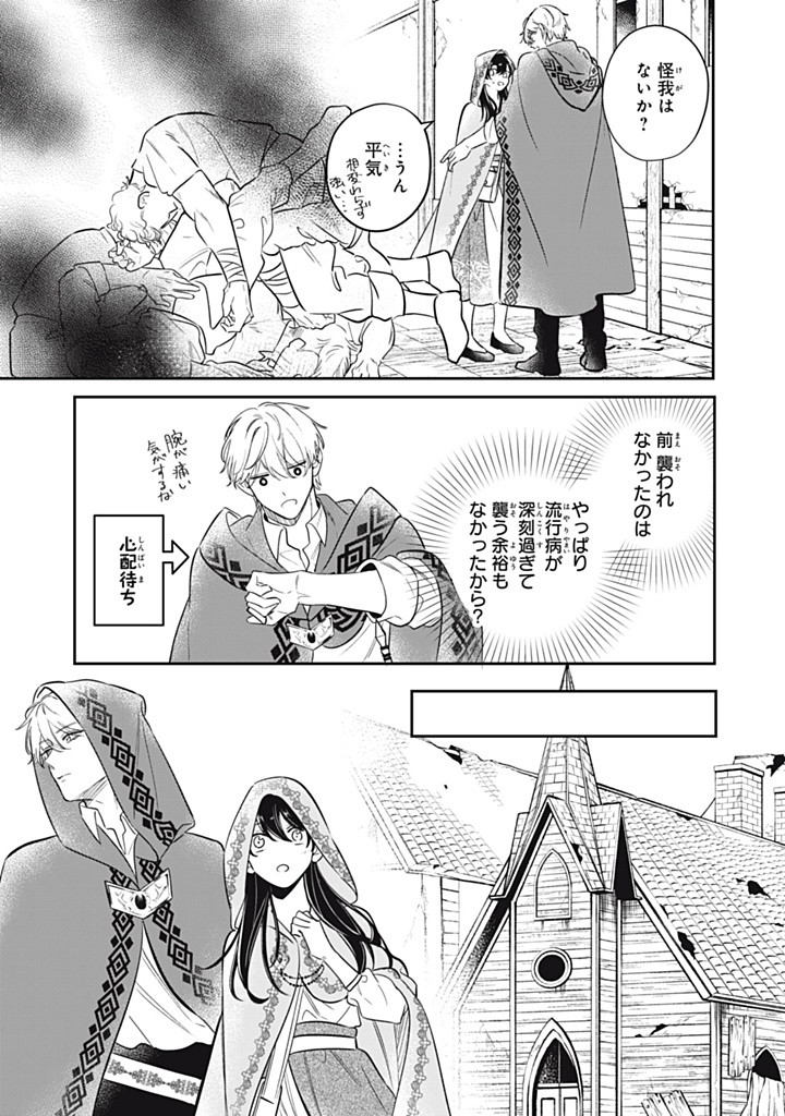 KONYAKU HAKISARETA NO DE, SUKI NI SURU KOTO NI SHITA. Chap 13.4 - Pic 4
