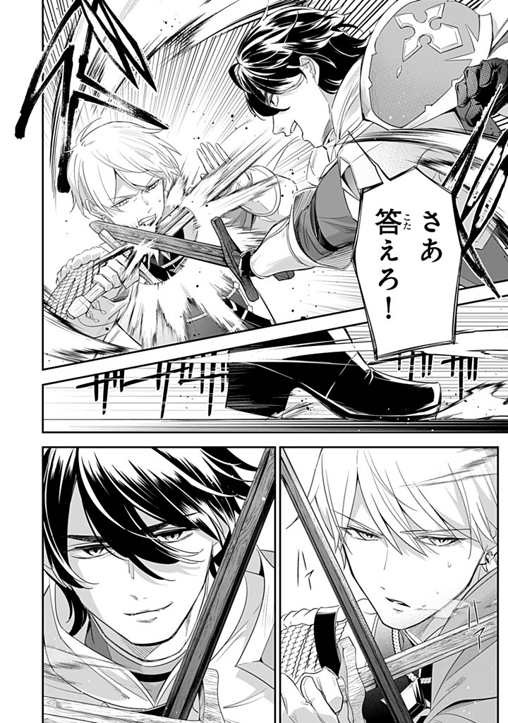 SENJOU NO SEIJO - IMOUTO NO KAWARI NI KOUSHAKU KISHI NI TOTSUGU KOTO NI NARIMASHITA GA, IMA WA SHIAWASE DESU Chapter 22.4 - Page 4