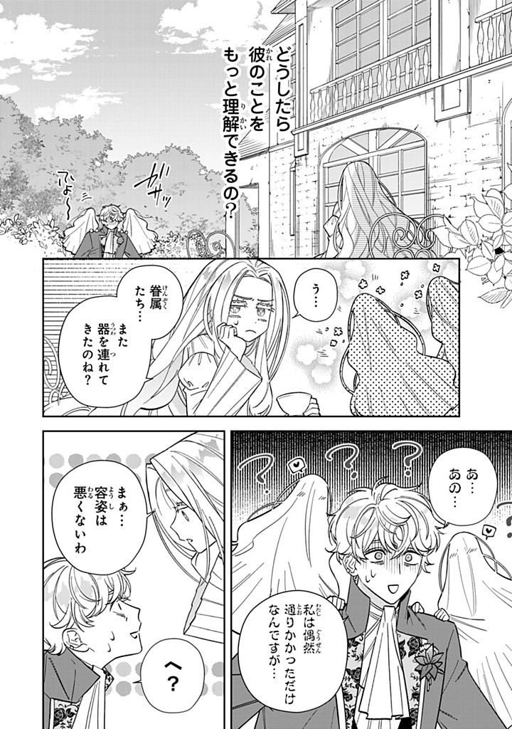 JIYUU KIMAMA NA SEIREIHIME Chapter 22.3 - Page 4