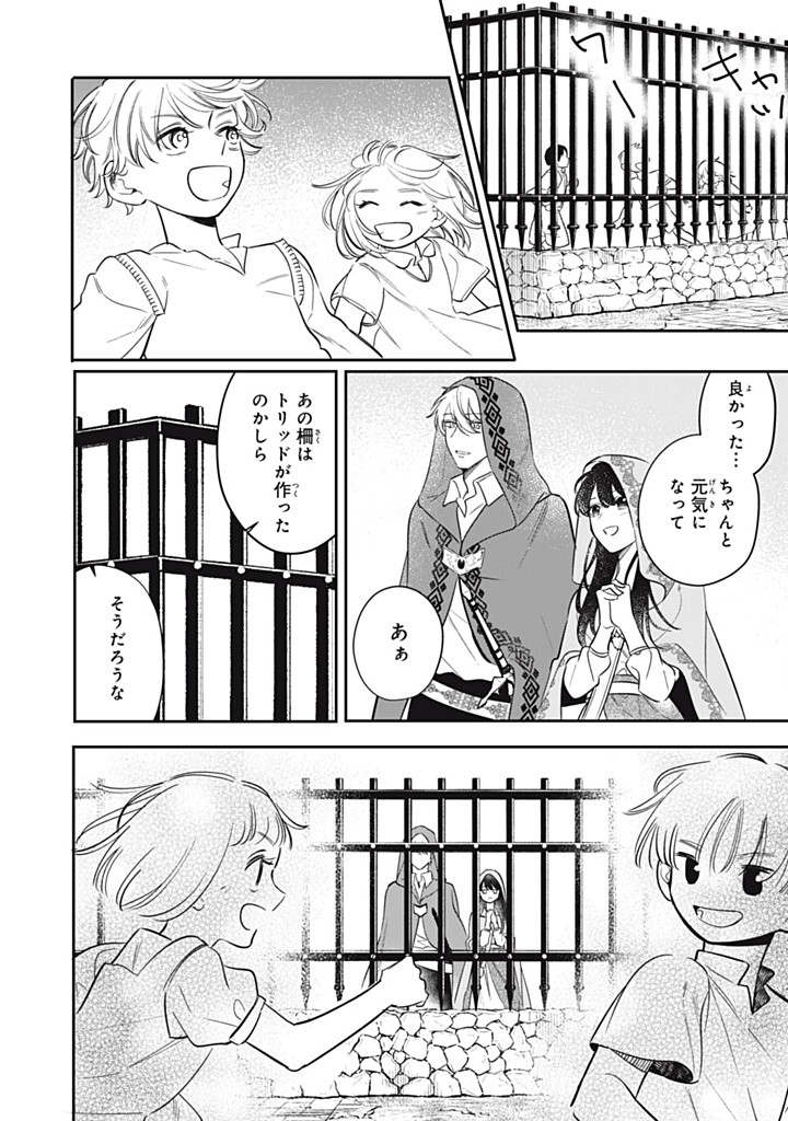 KONYAKU HAKISARETA NO DE, SUKI NI SURU KOTO NI SHITA. Chap 13.4 - Pic 5