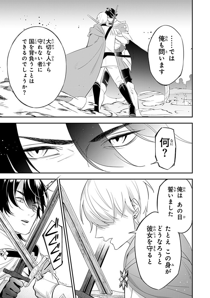 SENJOU NO SEIJO - IMOUTO NO KAWARI NI KOUSHAKU KISHI NI TOTSUGU KOTO NI NARIMASHITA GA, IMA WA SHIAWASE DESU Chapter 22.4 - Page 5