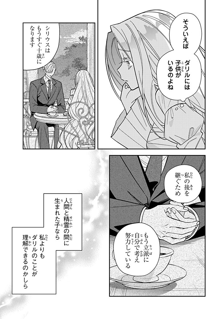 JIYUU KIMAMA NA SEIREIHIME Chapter 22.3 - Page 5