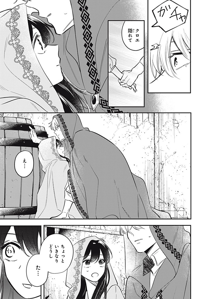 KONYAKU HAKISARETA NO DE, SUKI NI SURU KOTO NI SHITA. Chap 13.4 - Pic 6