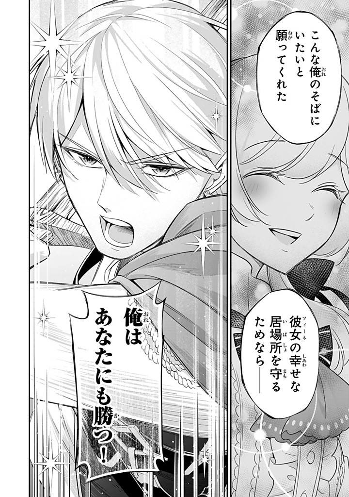 SENJOU NO SEIJO - IMOUTO NO KAWARI NI KOUSHAKU KISHI NI TOTSUGU KOTO NI NARIMASHITA GA, IMA WA SHIAWASE DESU Chapter 22.4 - Page 6