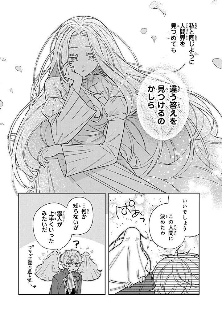 JIYUU KIMAMA NA SEIREIHIME Chapter 22.3 - Page 6